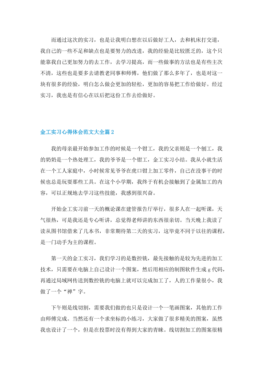 金工实习心得体会范文大全7篇.doc_第2页