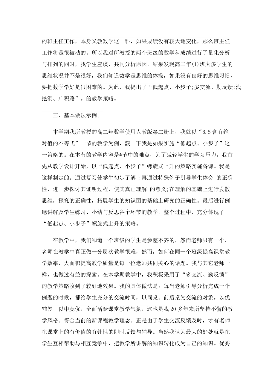 教师学科教学个人总结范文.doc_第3页