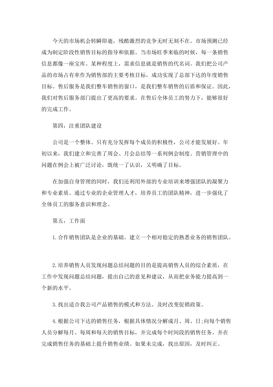 销售员年度工作总结七篇.doc_第2页