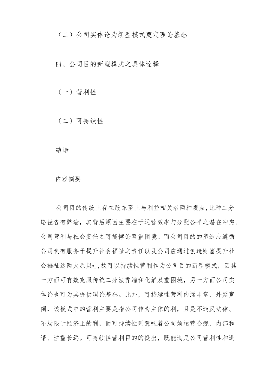 公司目的新型模式之提出.docx_第2页