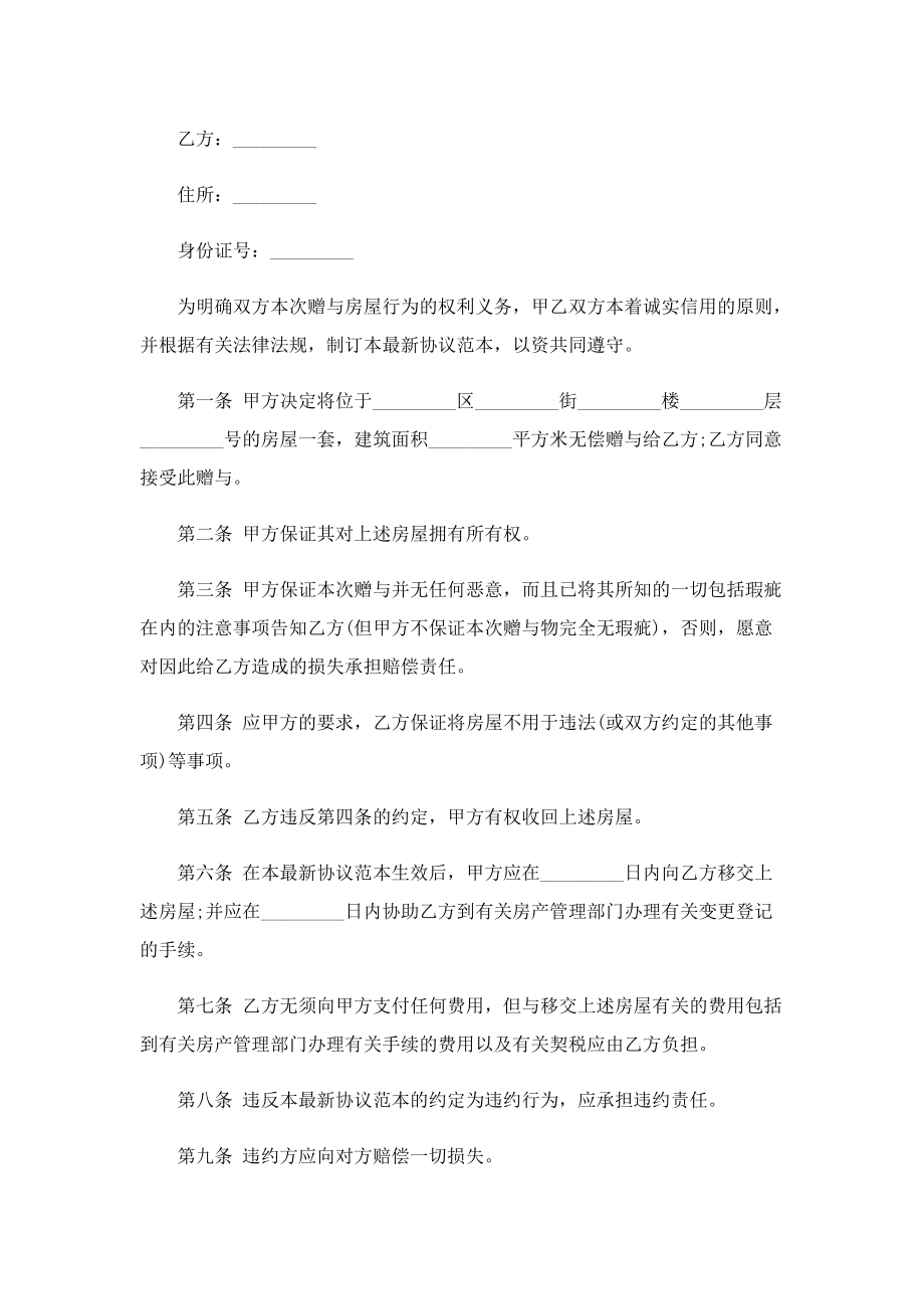 房产赠与协议书电子可打印5篇.doc_第3页