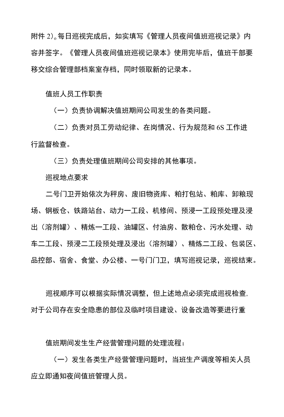 公司企业夜间值班管理规定.docx_第2页