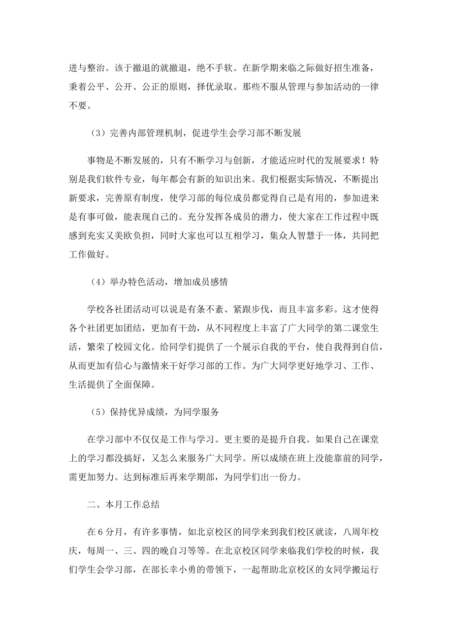 学生会学习部工作总结范本.doc_第2页