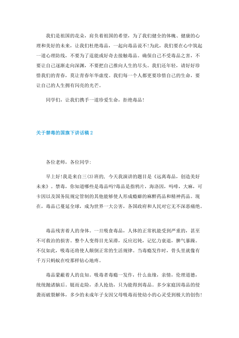 关于禁毒的国旗下讲话稿.doc_第2页