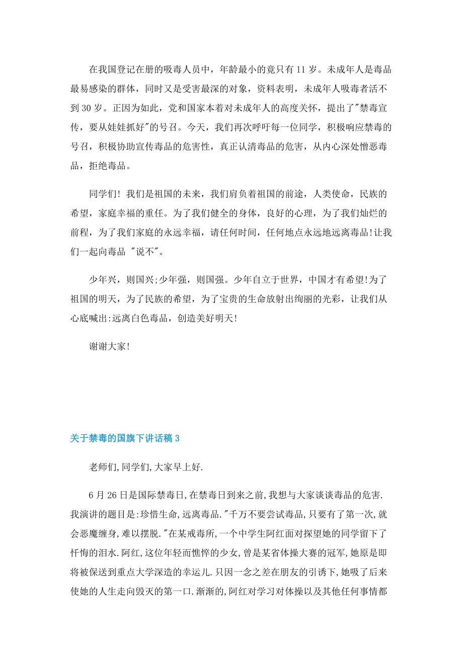 关于禁毒的国旗下讲话稿.doc_第3页