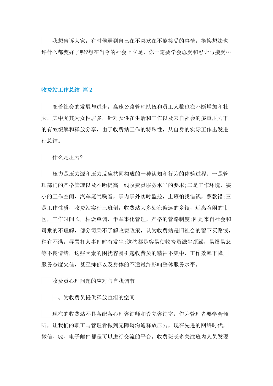 收费站副站长年终工作总结.doc_第2页