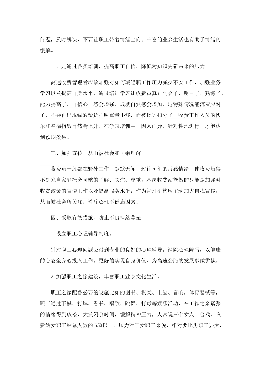 收费站副站长年终工作总结.doc_第3页