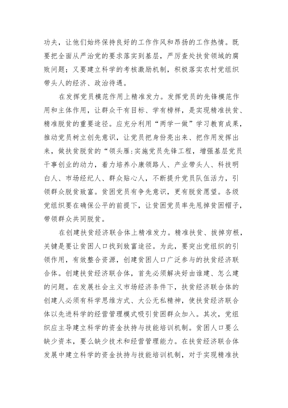 共同推进-有机结合-加强基层党建-推进精准扶贫(治理之道).docx_第2页