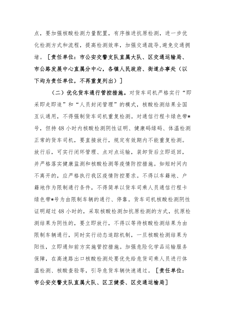 关于保障物流畅通促进产业链供应链稳定工作方案.docx_第2页