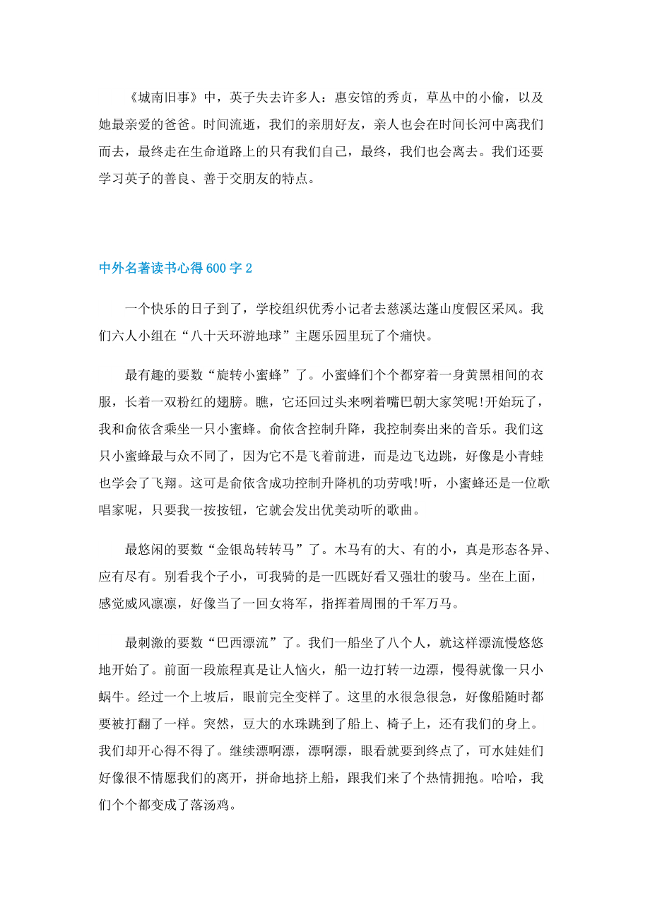 中外名著读书心得600字5篇.doc_第2页