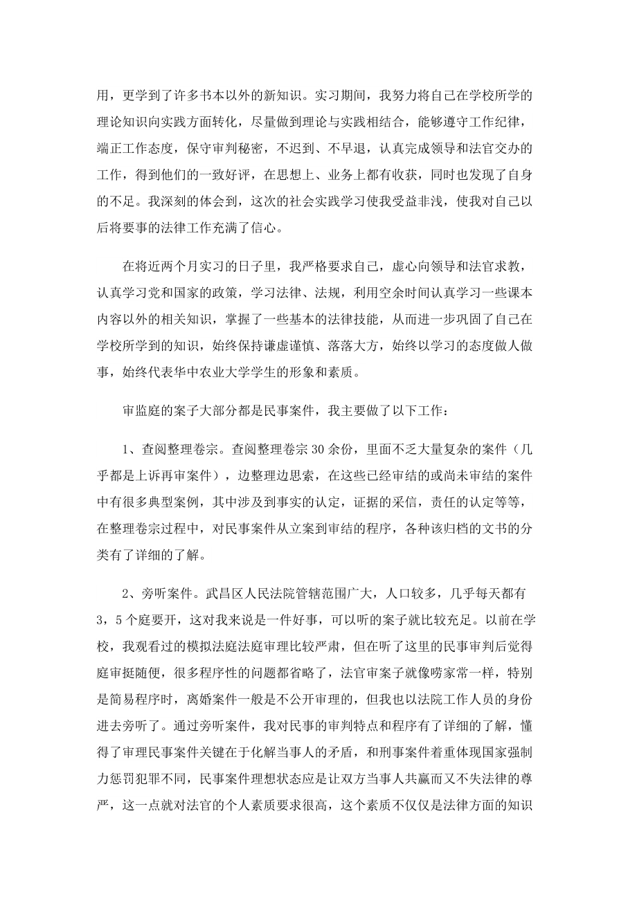 法院实习心得万能7篇.doc_第2页