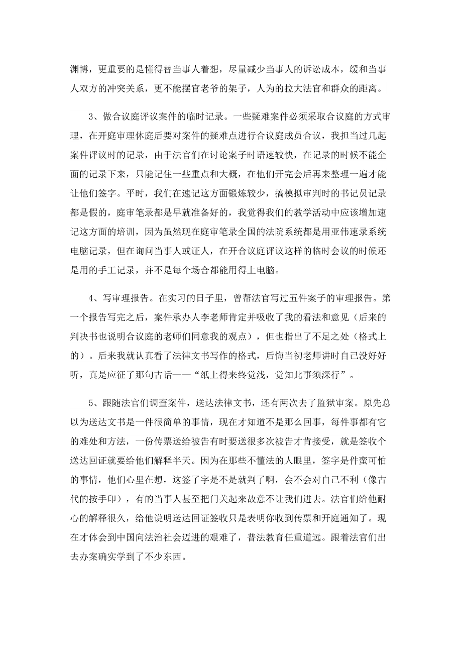 法院实习心得万能7篇.doc_第3页