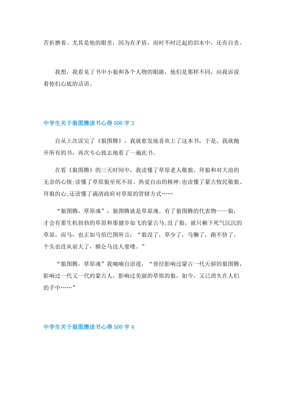 中学生关于狼图腾读书心得500字6篇.doc_第3页