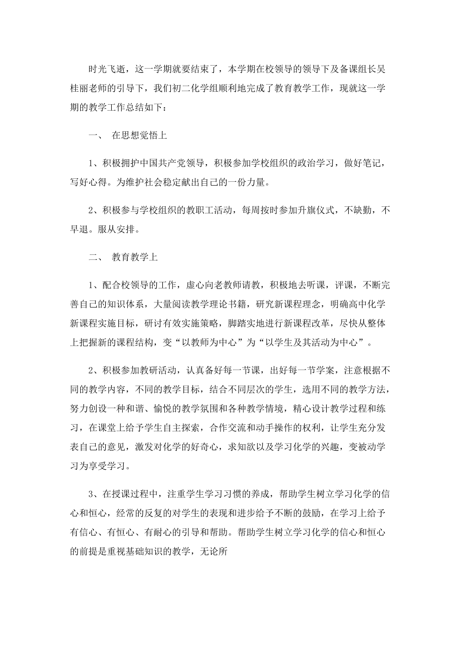 初中二年级的教师工作总结.doc_第3页