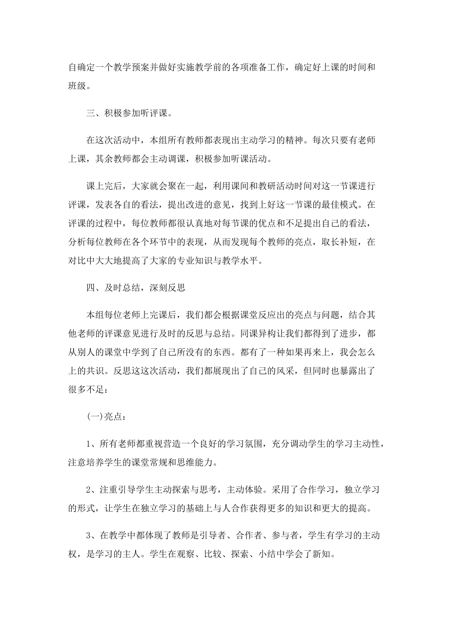 2022优秀班主任工作总结10篇.doc_第2页