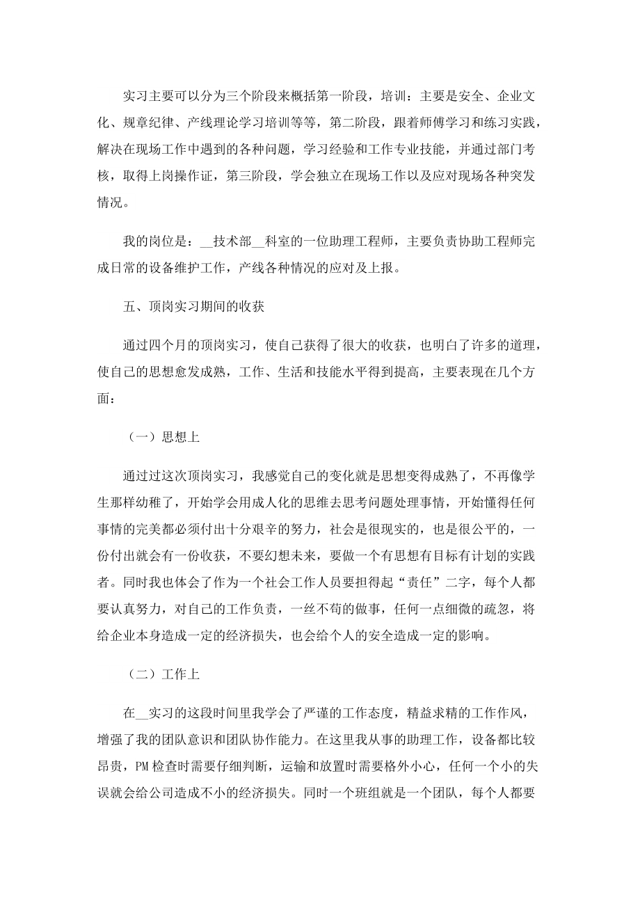 2022毕业生顶岗实习心得5篇.doc_第2页