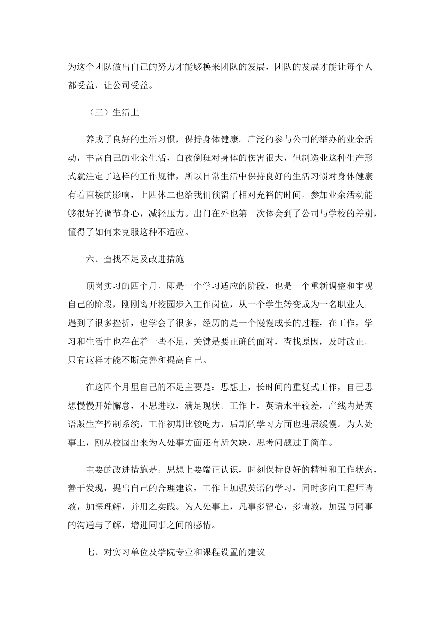 2022毕业生顶岗实习心得5篇.doc_第3页