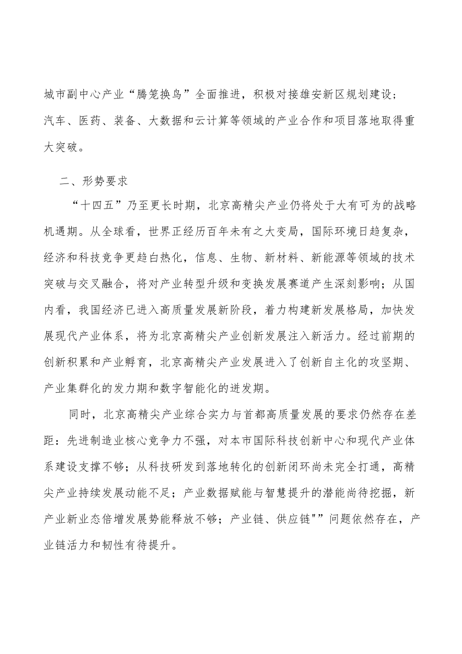 全面建设绿色制造体系行动计划.docx_第3页