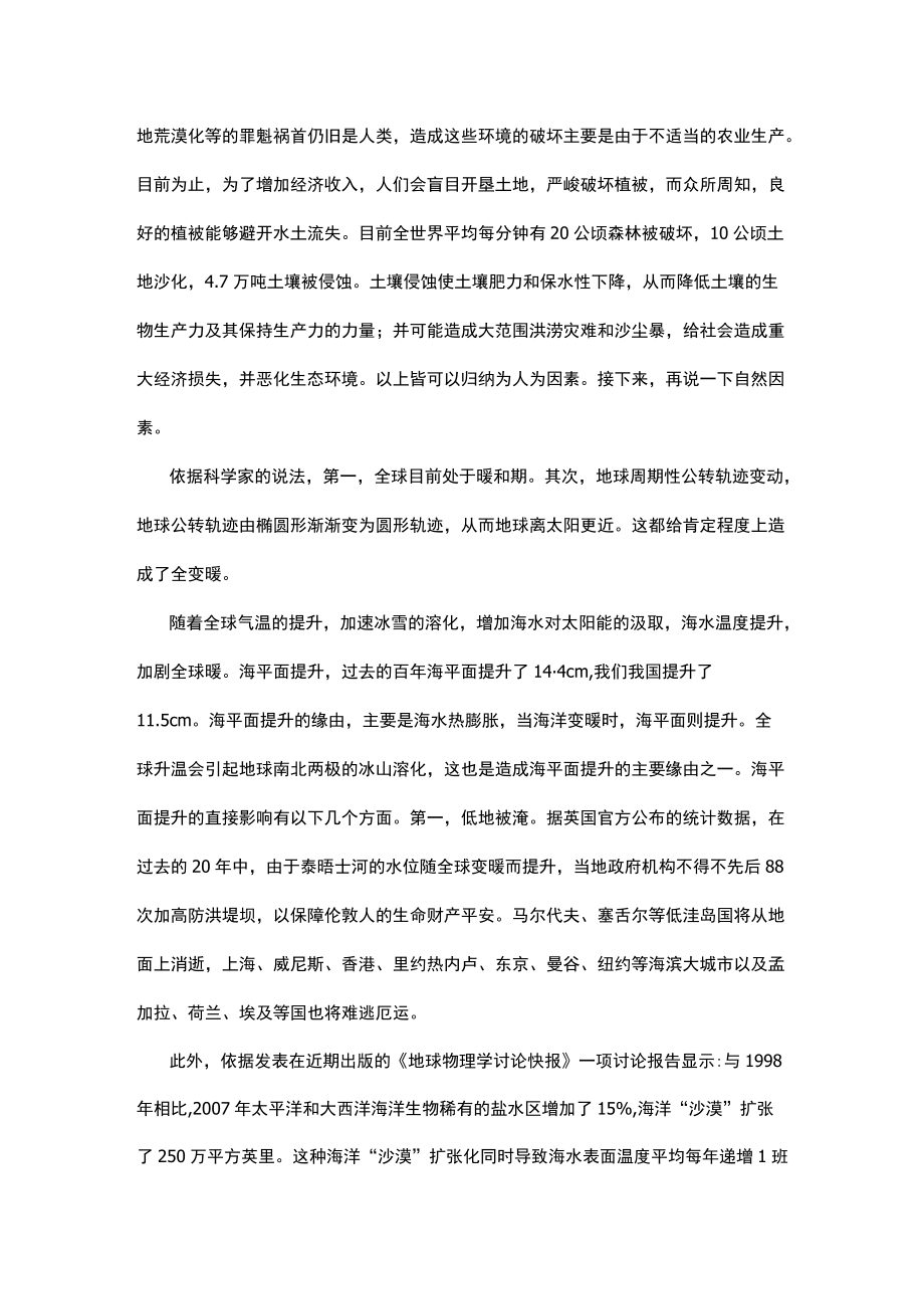 全球变暖与海洋14074.docx_第2页