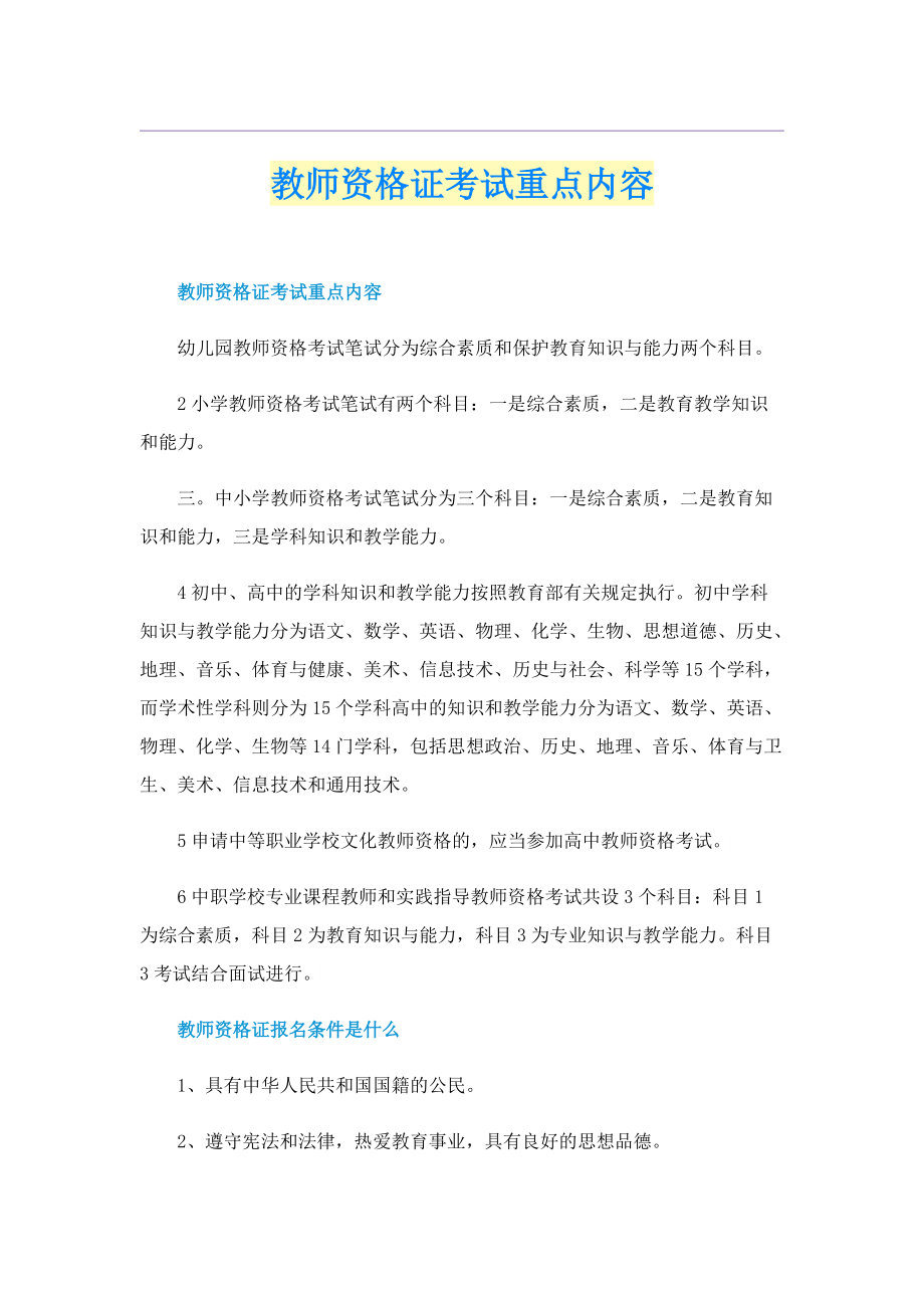 教师资格证考试重点内容.doc_第1页