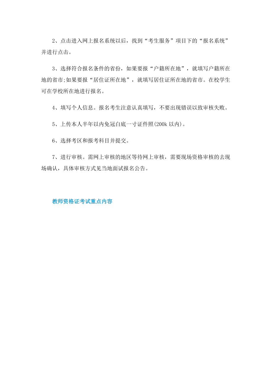 教师资格证考试重点内容.doc_第3页