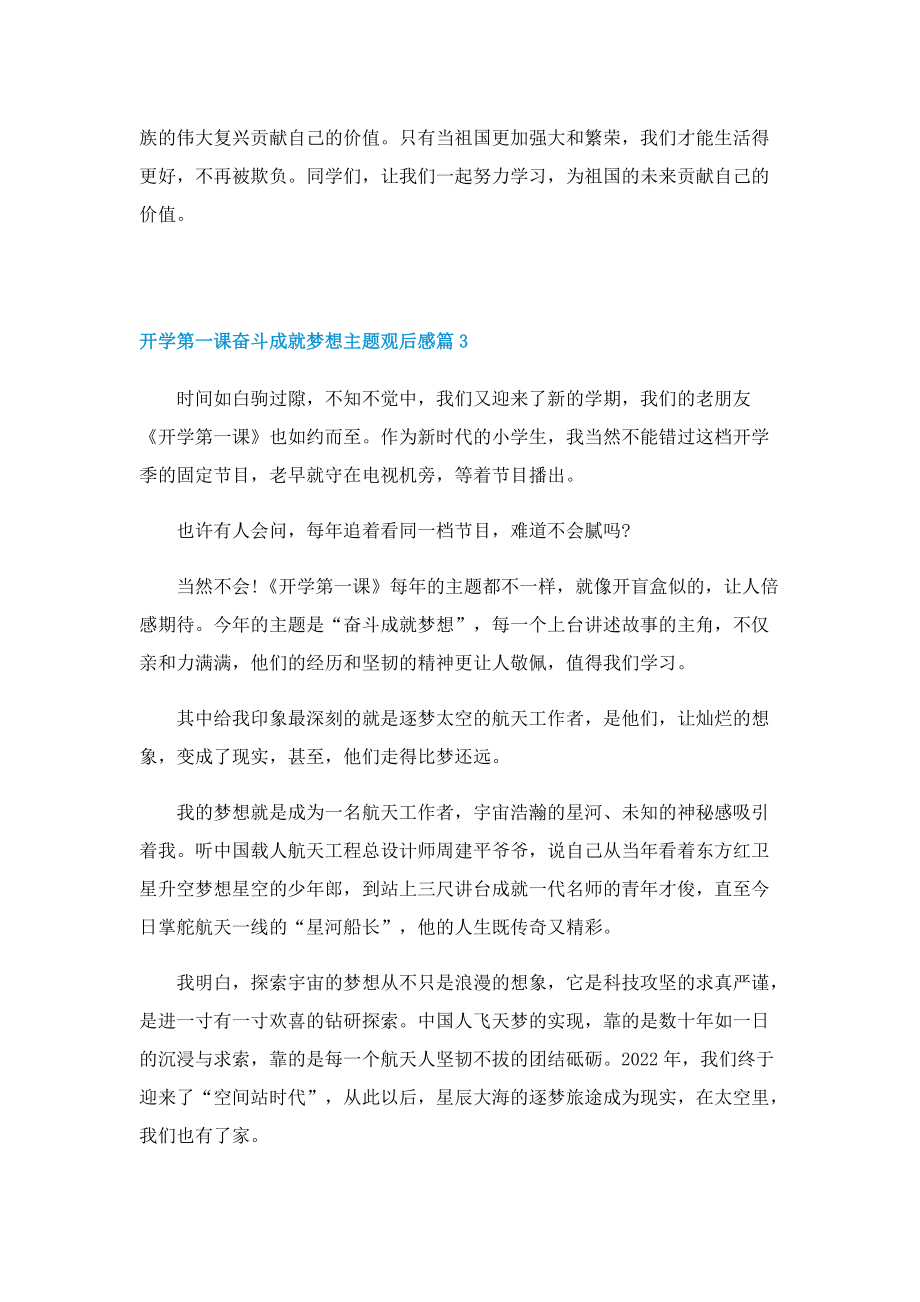 《开学第一课》2022奋斗成就梦想主题观后感.doc_第3页