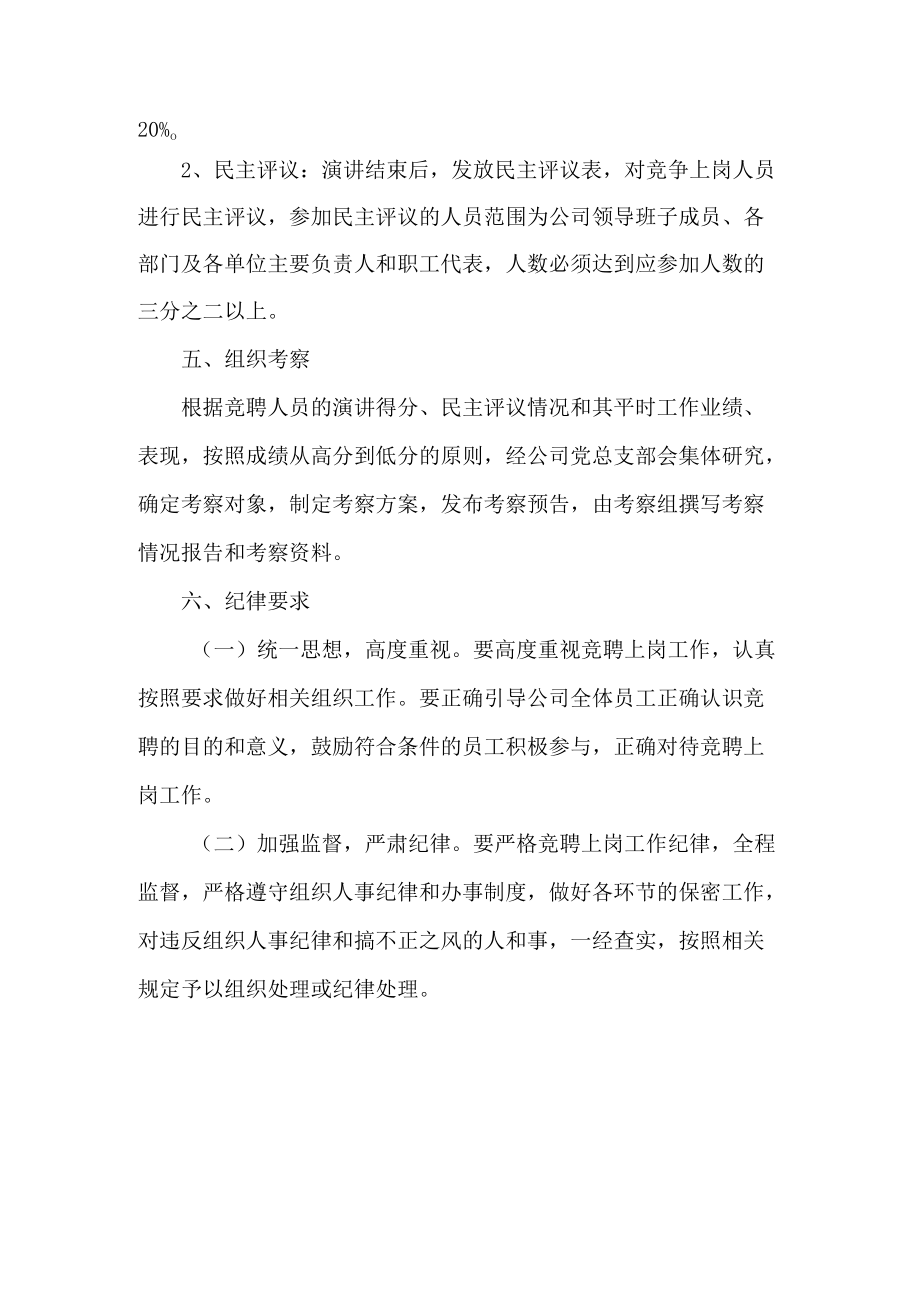 公司中层干部竞争上岗实施方案.docx_第3页