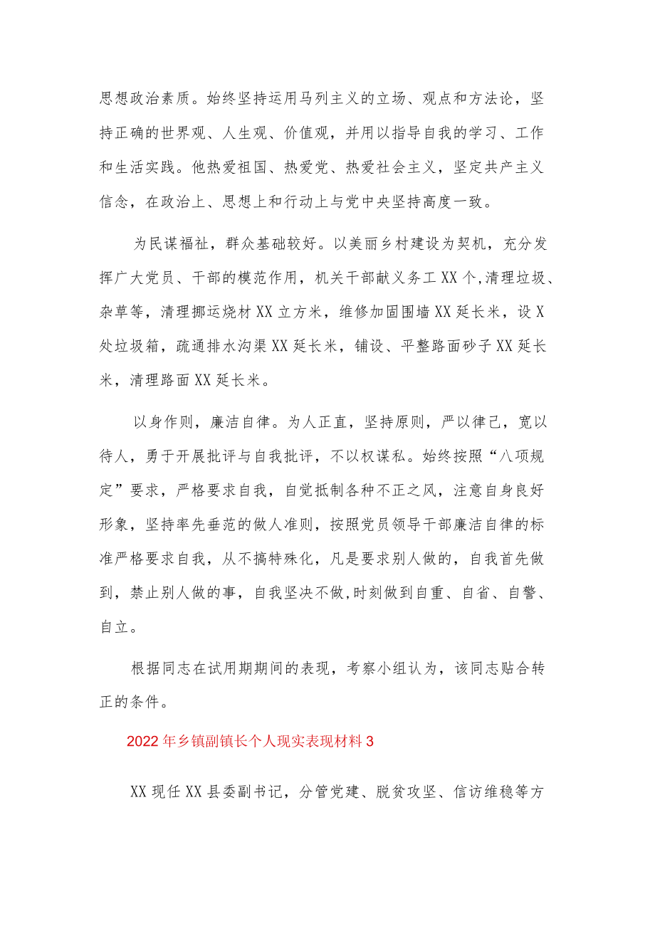 2022乡镇副镇长个人现实表现材料3篇.docx_第3页