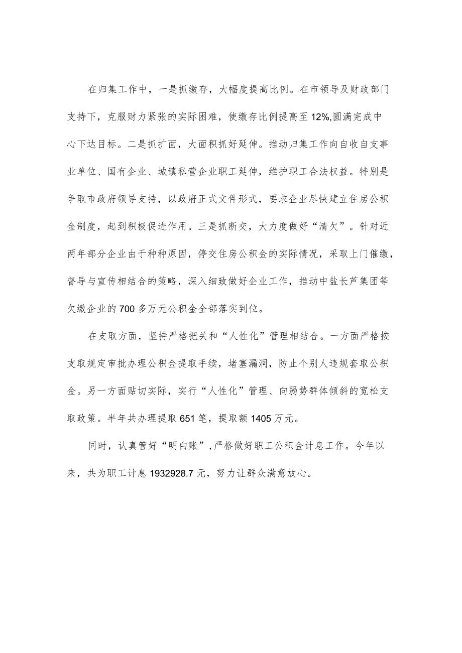 2022住房公积金上半工作总结3.docx_第3页