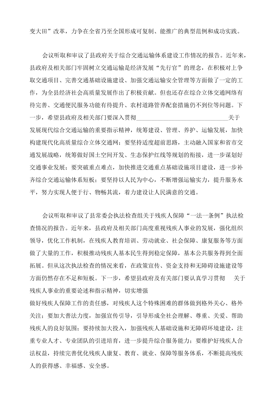 2022十七届人大常委会第三次会议上的讲话.docx_第2页