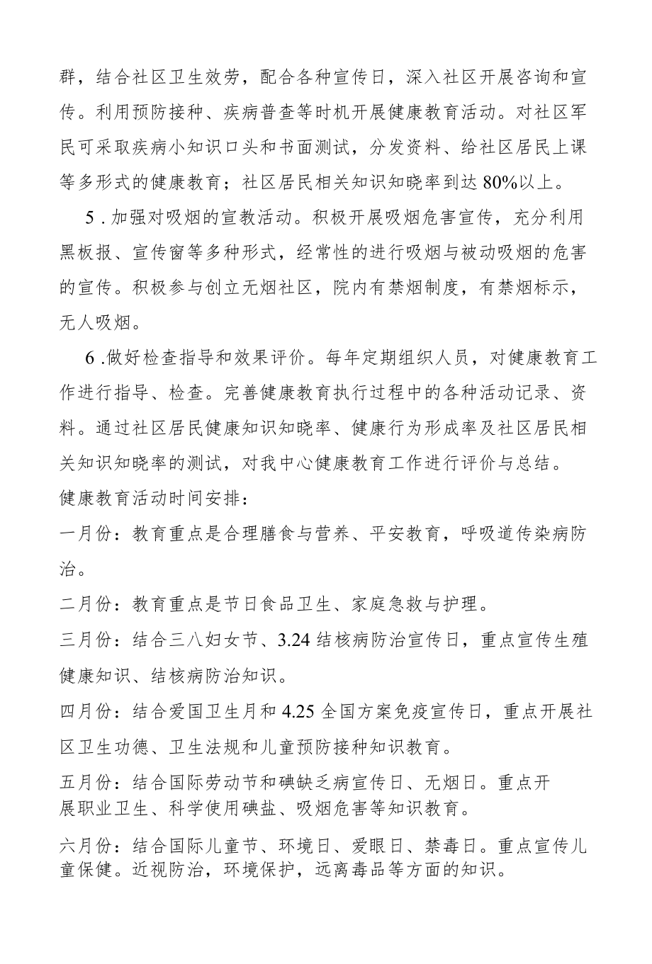 2022健康教育计划.docx_第2页