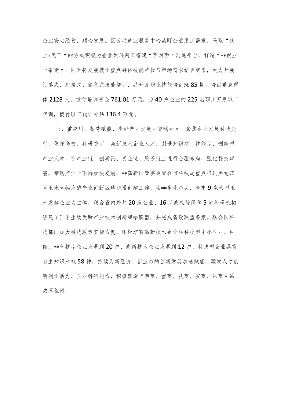 2022优化营商环境工作汇报范本.docx_第2页