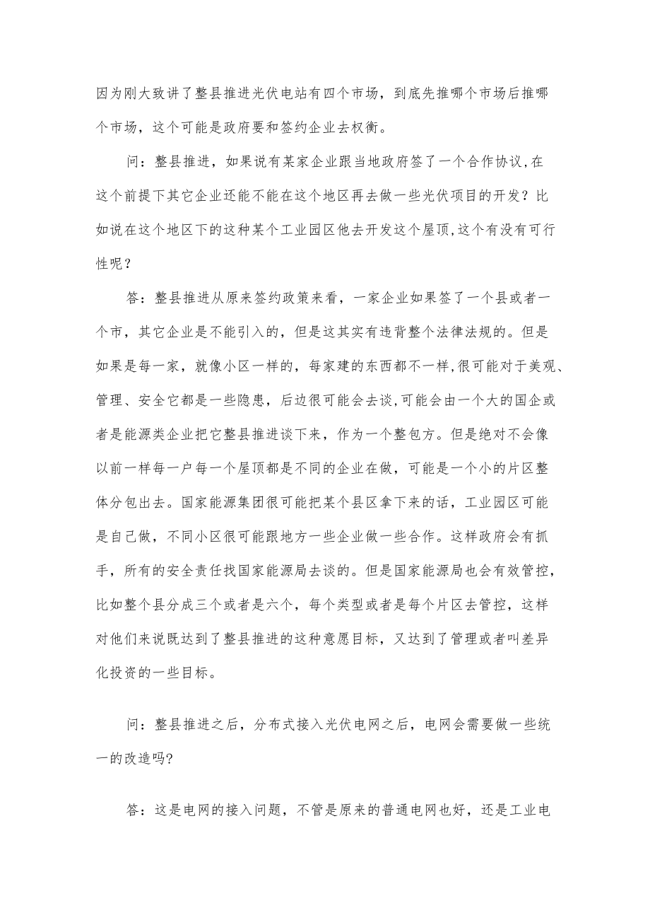 2022光伏整县推进项目50问答(1).docx_第2页