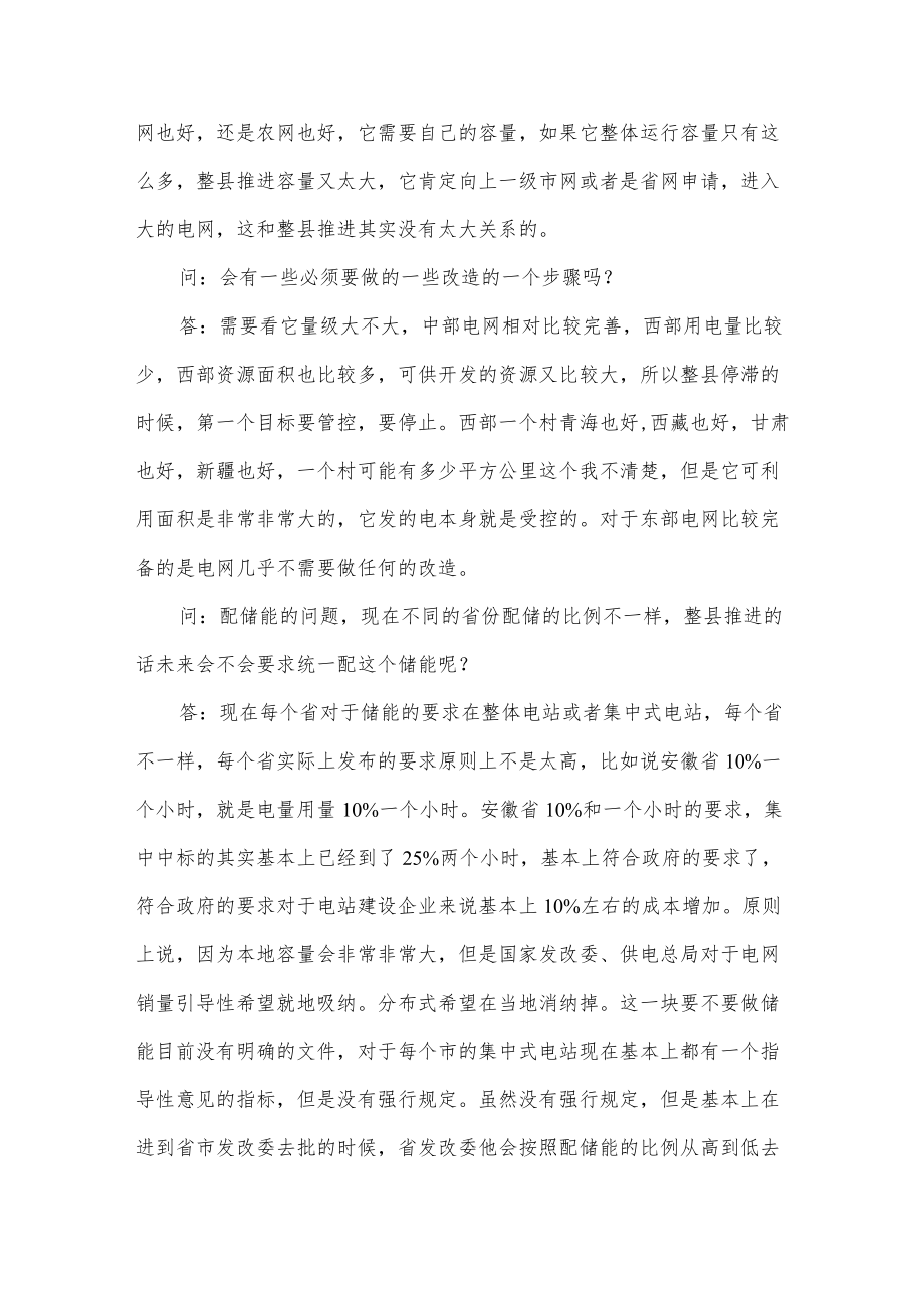 2022光伏整县推进项目50问答(1).docx_第3页