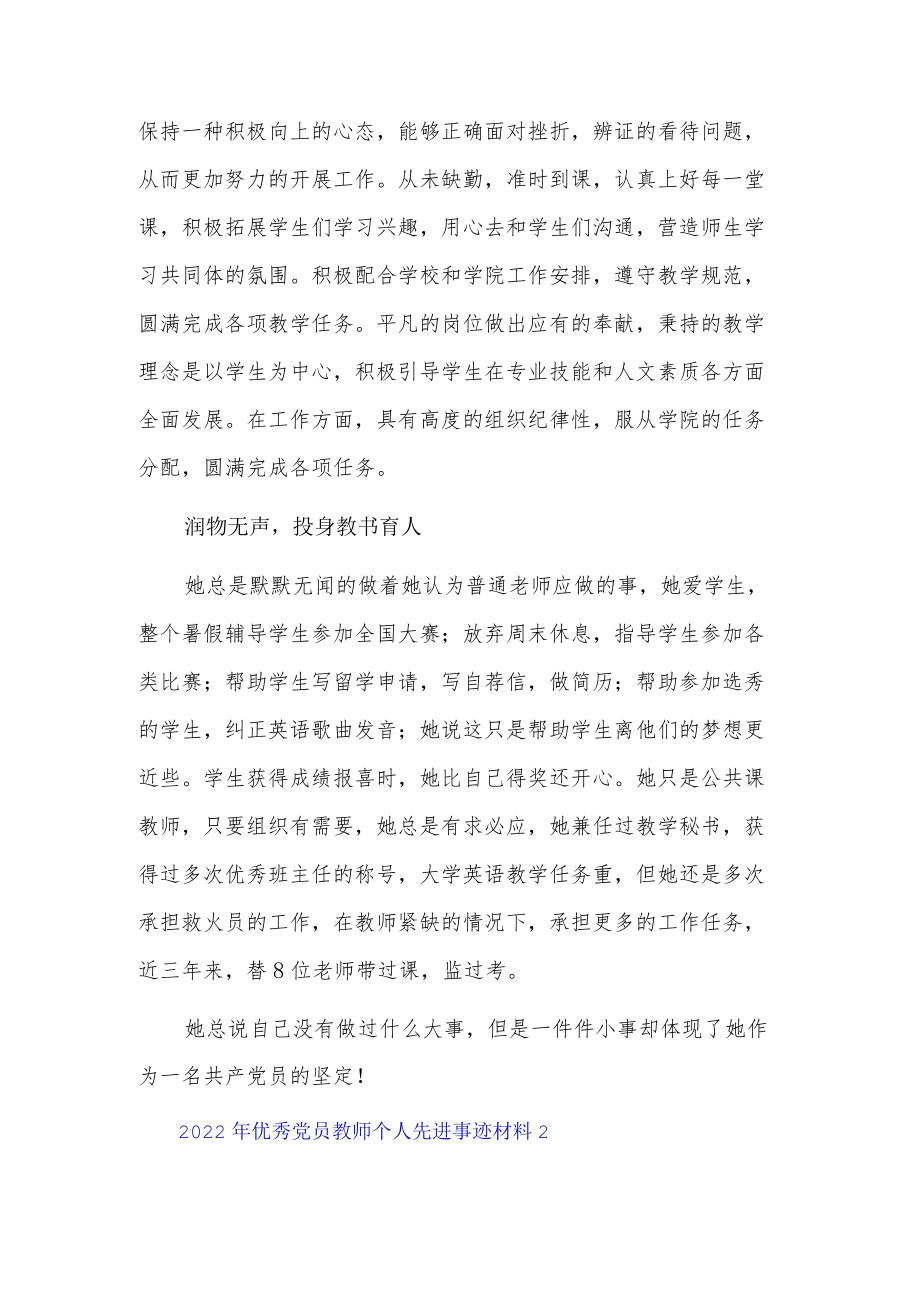 2022优秀党员教师个人先进事迹材料3篇.docx_第2页