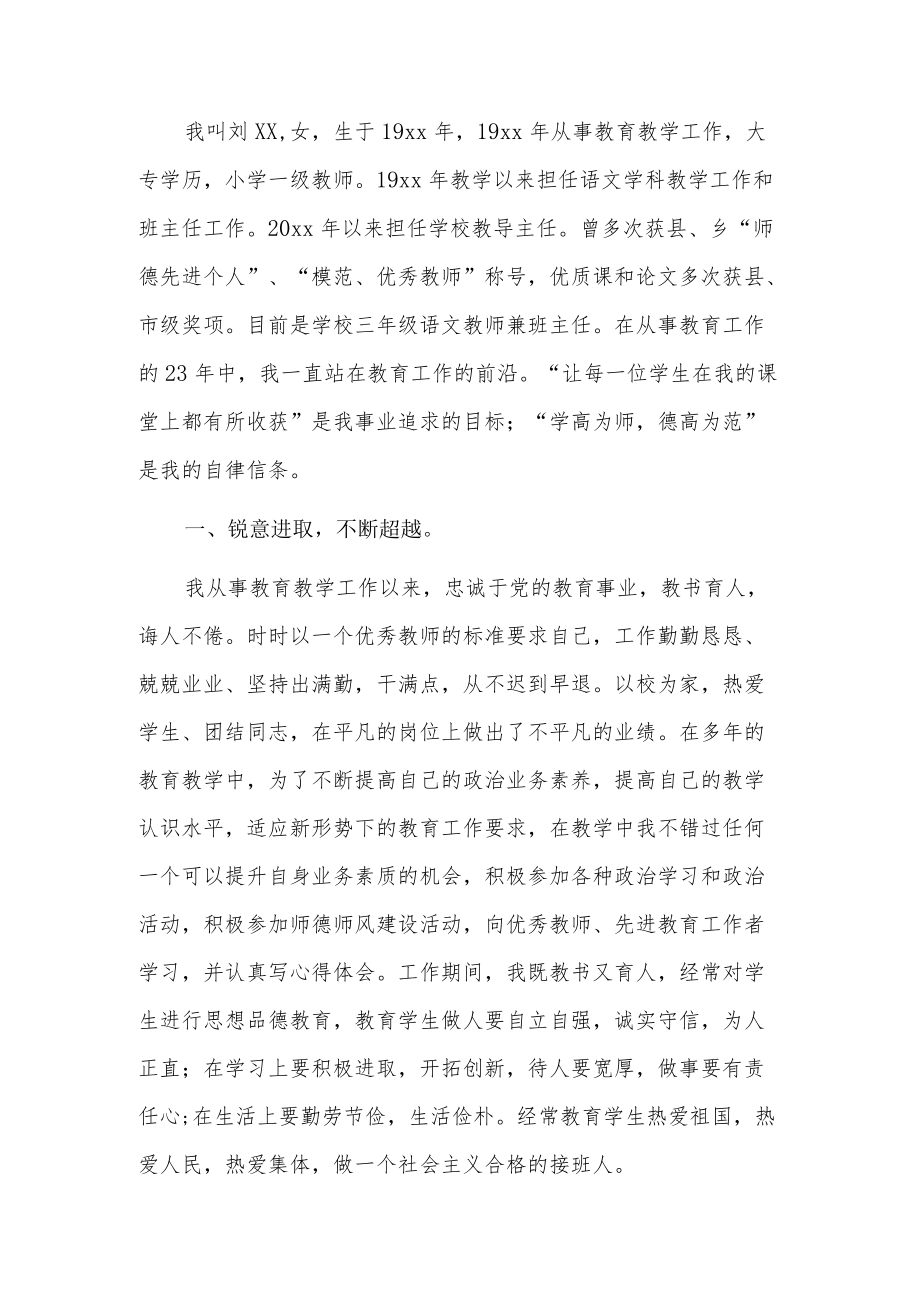 2022优秀党员教师个人先进事迹材料3篇.docx_第3页