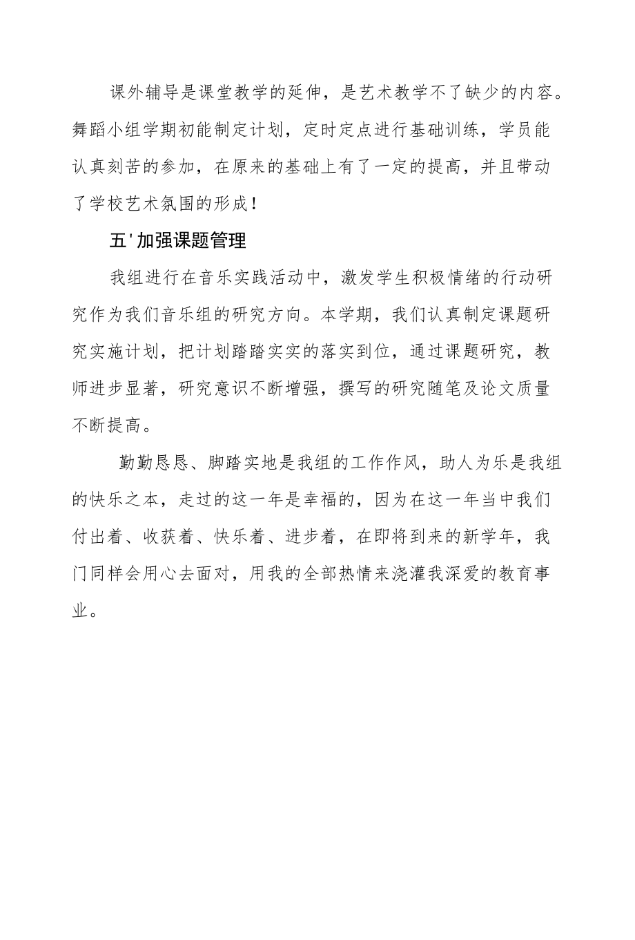 2022小学音乐教研组工作总结.docx_第2页