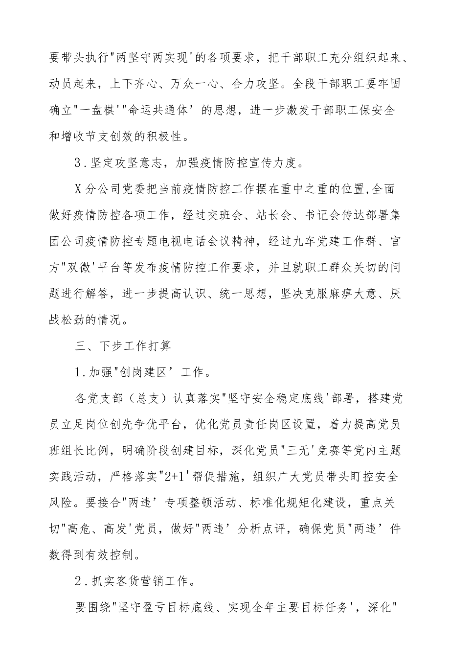 2022公司党委职工思想动态分析范文.docx_第3页