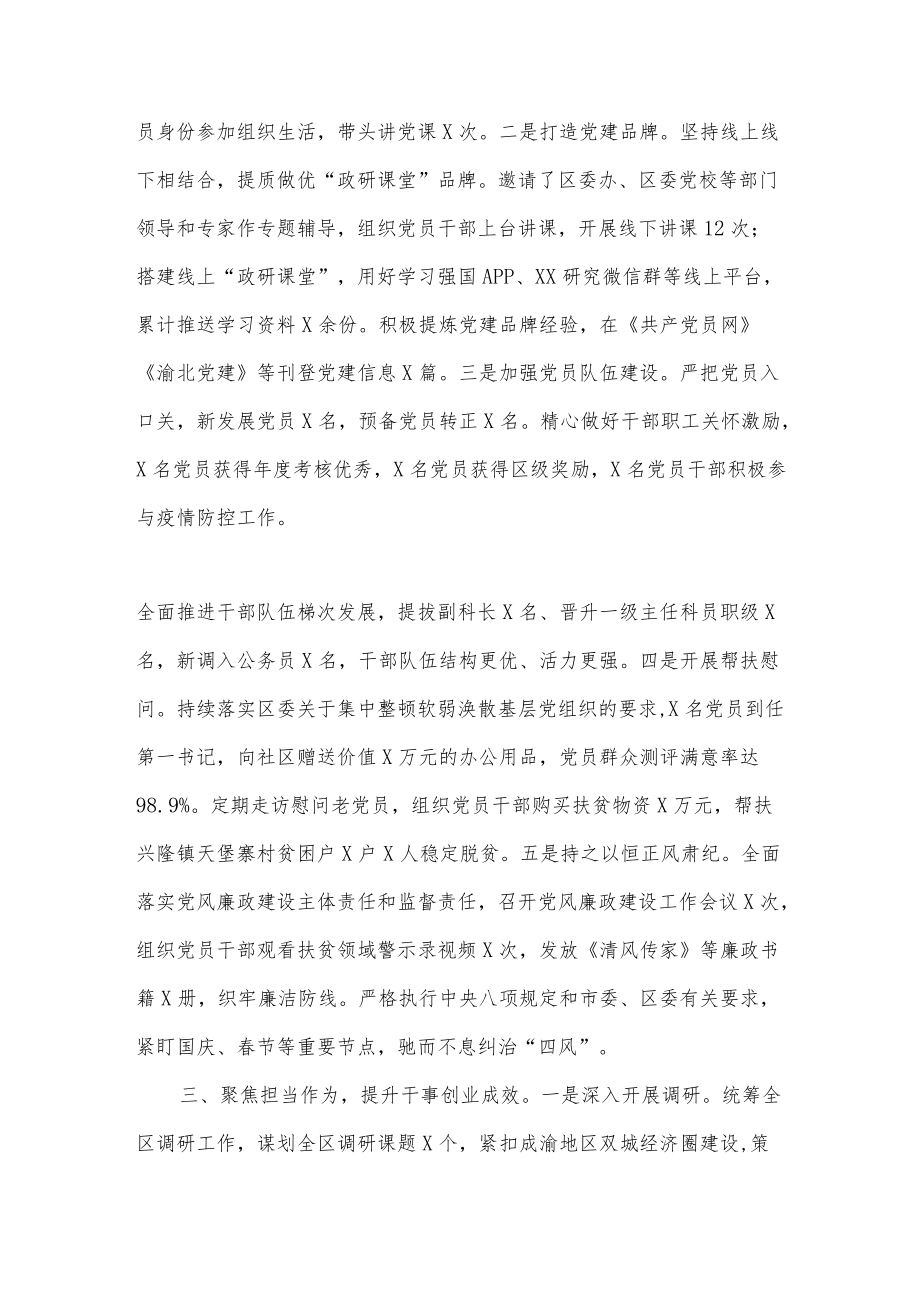 2022优秀基层党组织先进事迹材料.docx_第2页