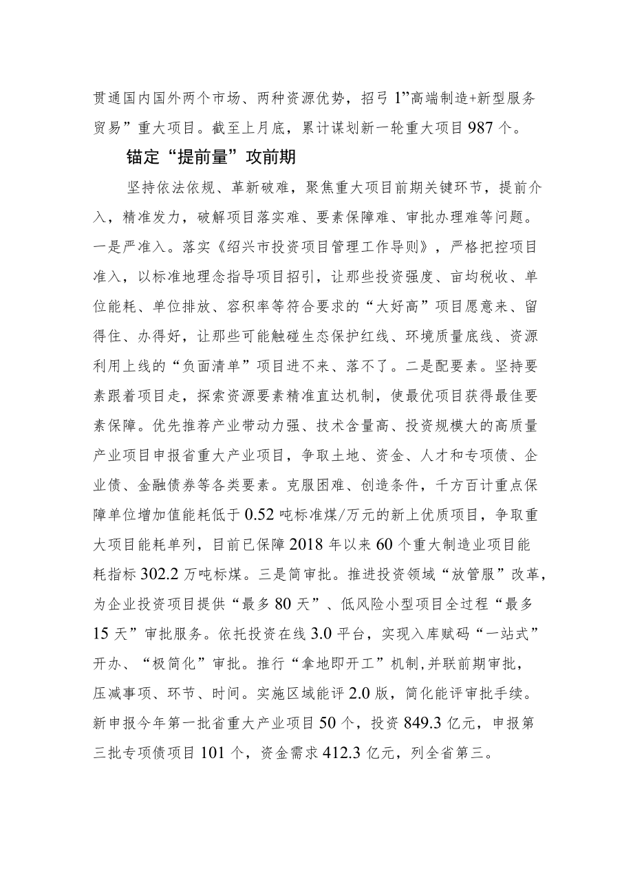 2022发改委主任在全市招商工作会议暨项目落地攻坚会议上的发言（20220707）.docx_第2页