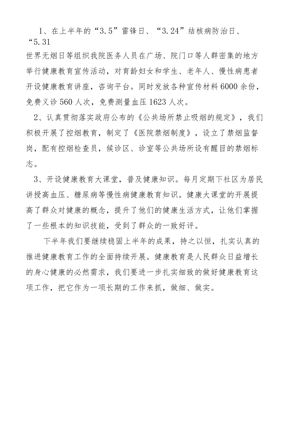 2022健康教育半工作总结.docx_第2页