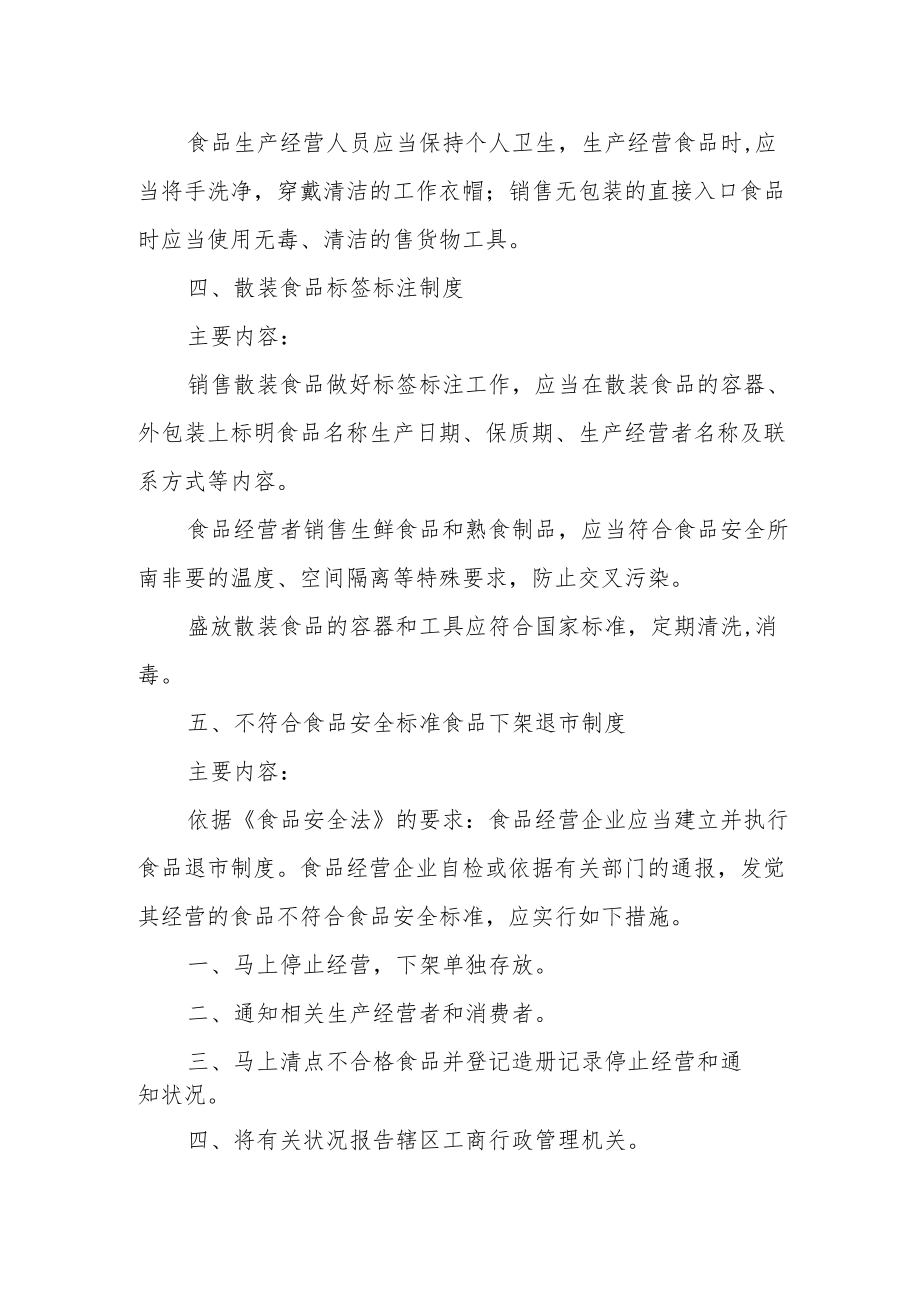 2022企业食品安全管理制度全文(1).docx_第3页