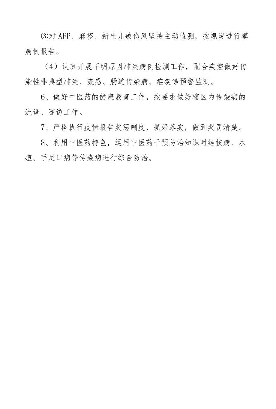 2022传染病工作计划.docx_第2页