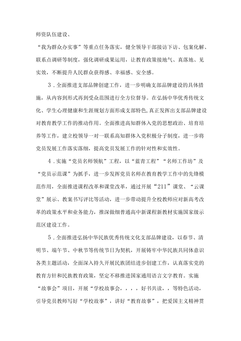 2022市教育工委各直属单位党组织“书记项目”实施方案(1).docx_第2页