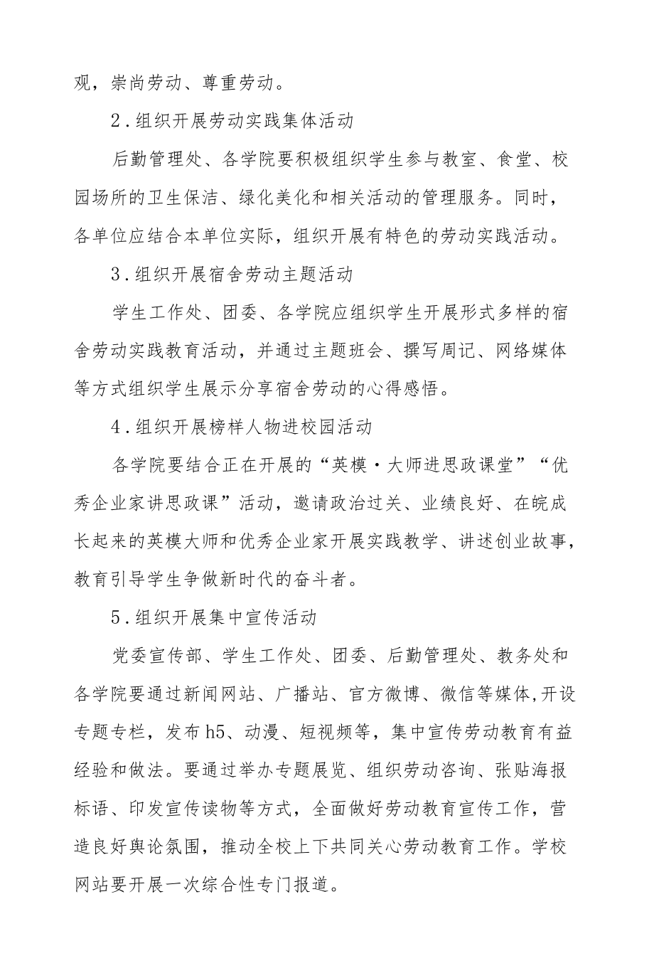 2022学生劳动教育宣传周通知方案.docx_第2页