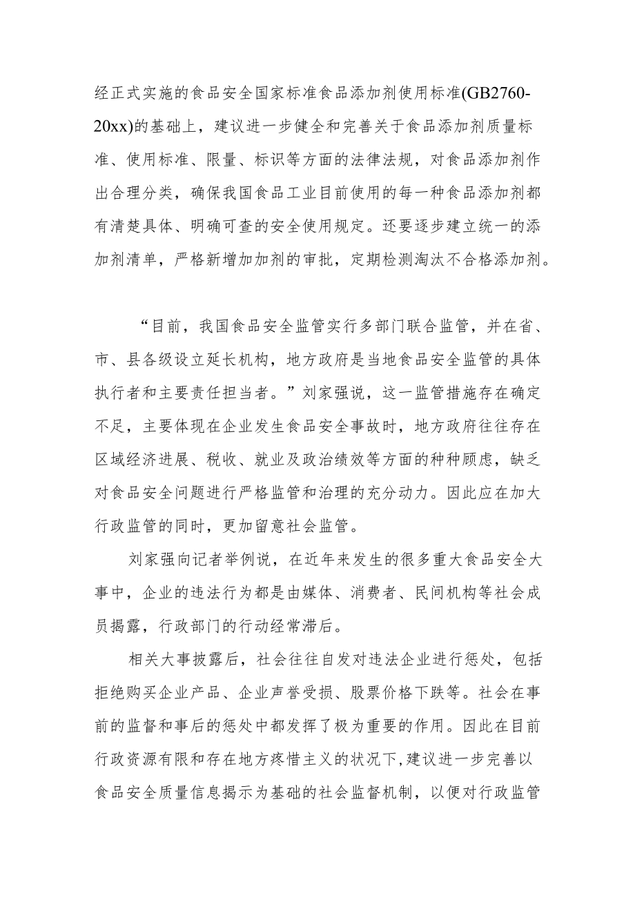 2022全国两会提案关于食品质量安全的相关话题新闻政策(1).docx_第3页