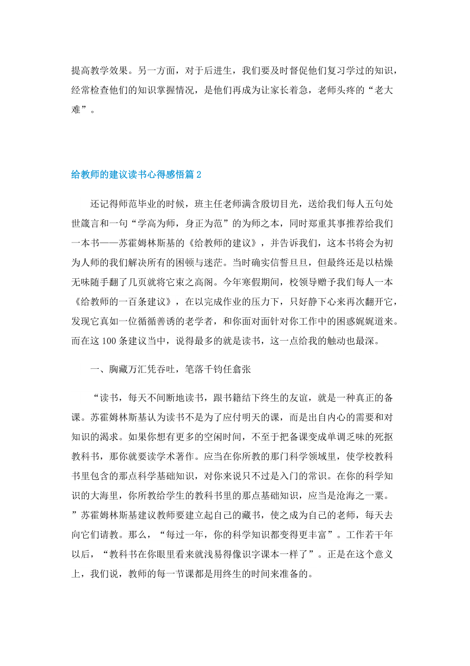 给教师的建议读书心得感悟5篇.doc_第2页