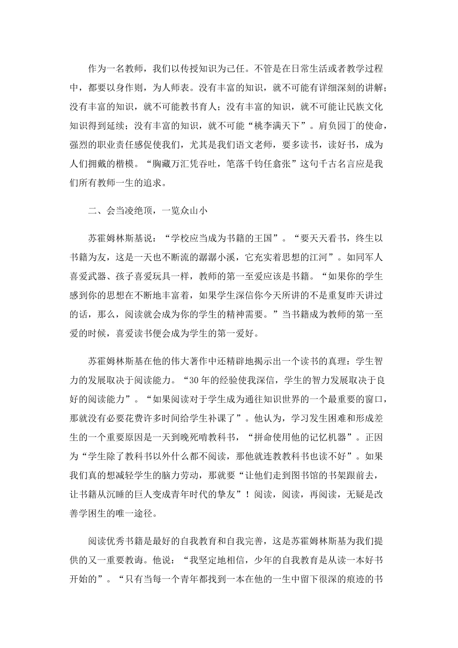 给教师的建议读书心得感悟5篇.doc_第3页