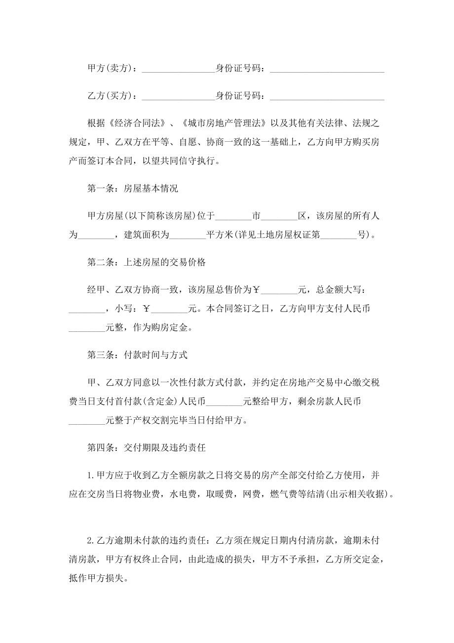 购房书面协议书5篇范本.doc_第3页