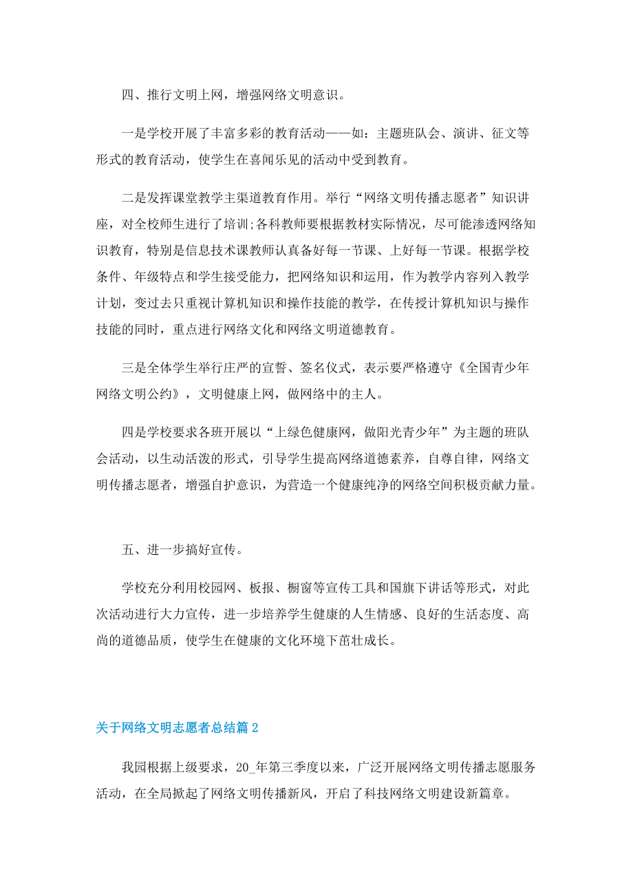 关于网络文明志愿者总结5篇.doc_第2页